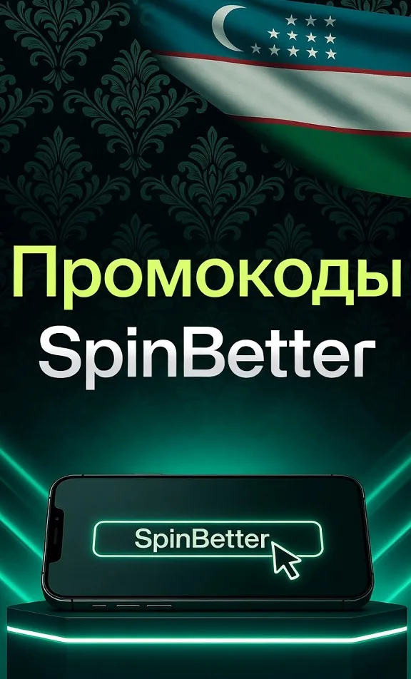 Промокод SpinBetter — поле для ввода кода в анкете регистрации
